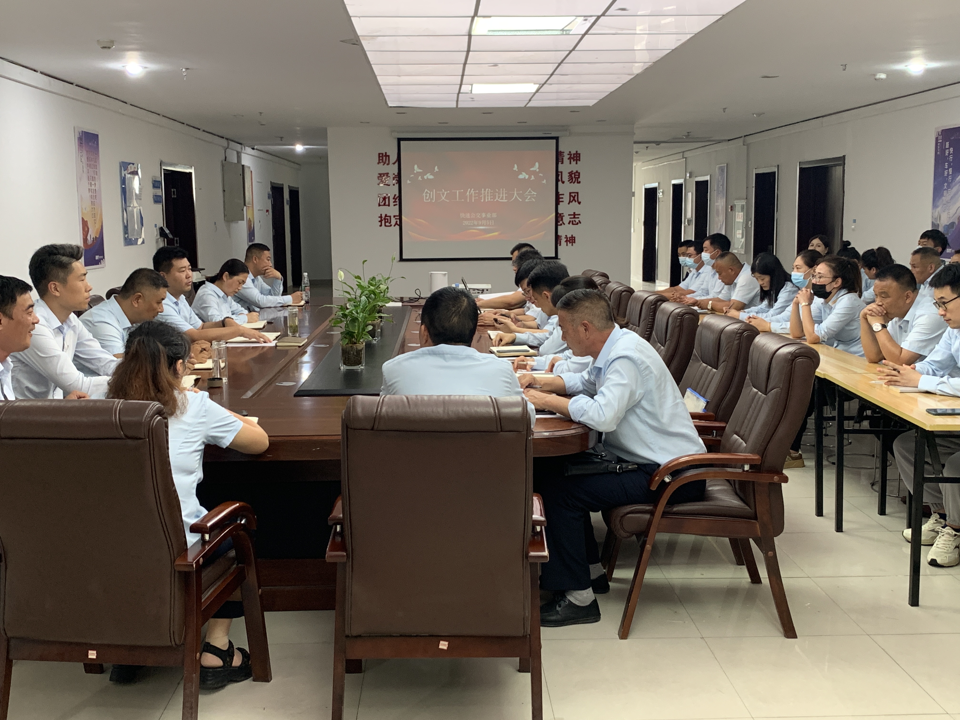 快速公交事業(yè)部開(kāi)展創(chuàng)文工作推進(jìn)大會(huì)
