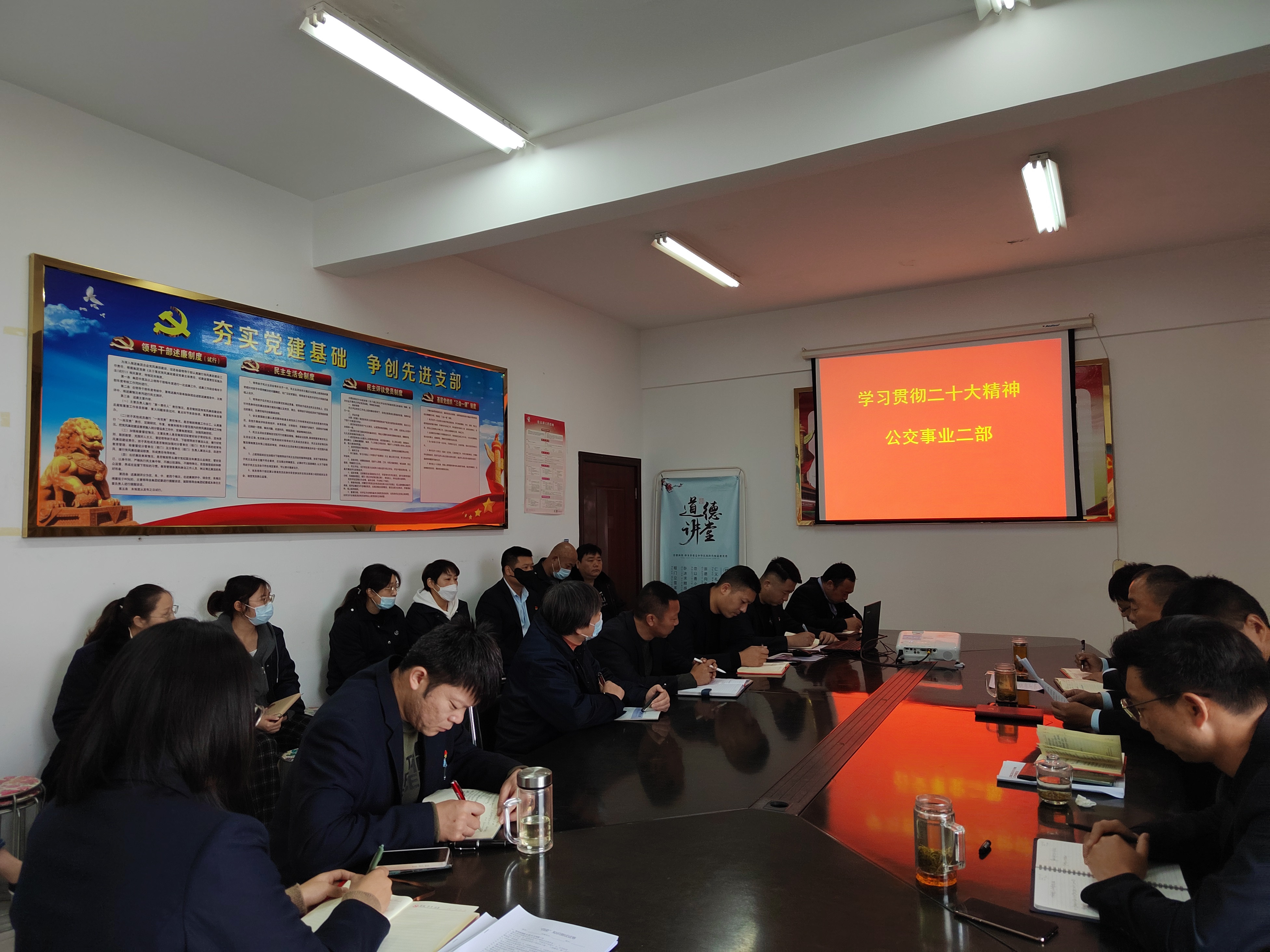 公交集團(tuán)公交事業(yè)二部專題學(xué)習(xí)貫徹 黨的二十大精神