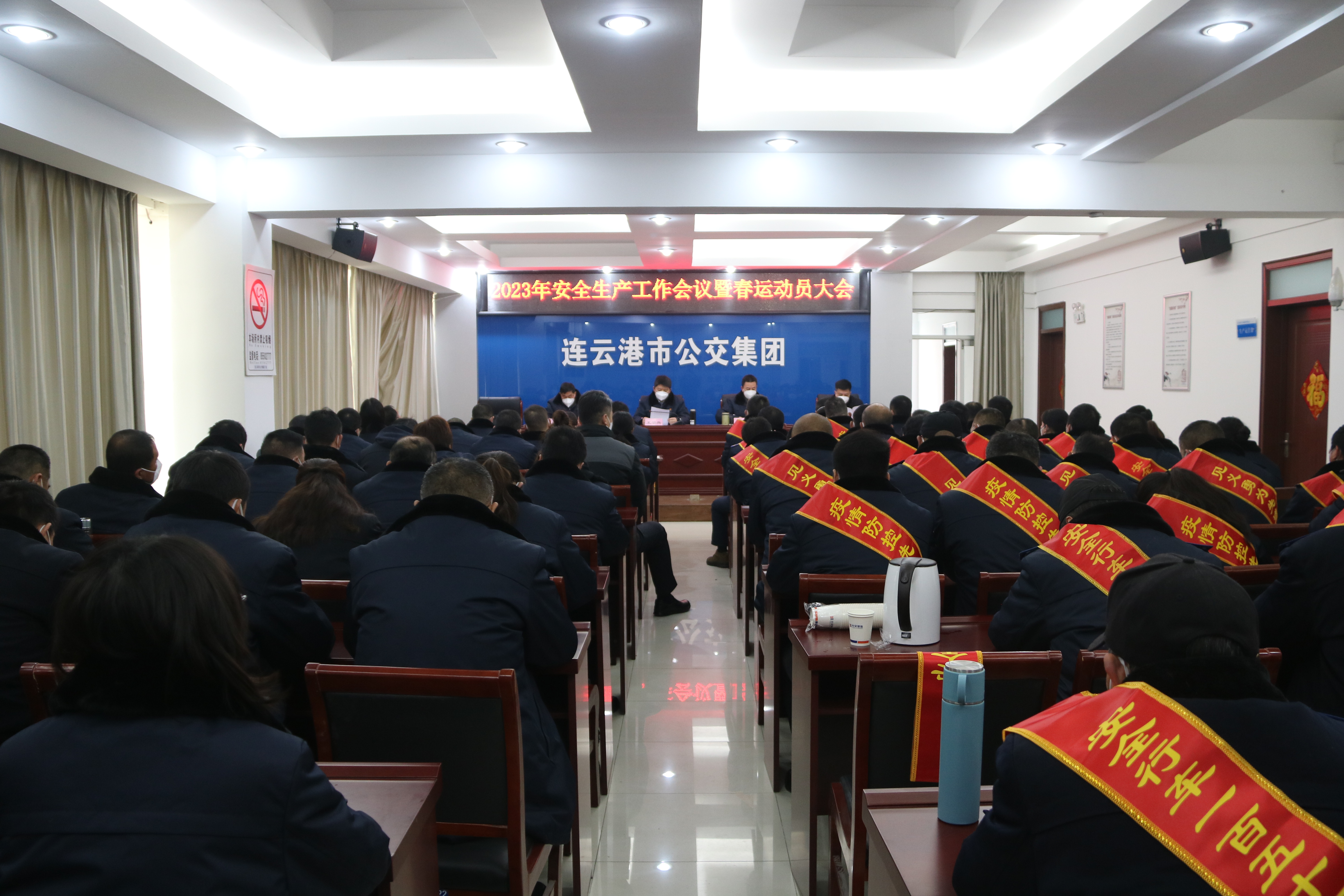 踔厲奮進新征程，勠力同心再出發(fā) 公交集團召開2023年度安全生產(chǎn)會議暨春運動員大會