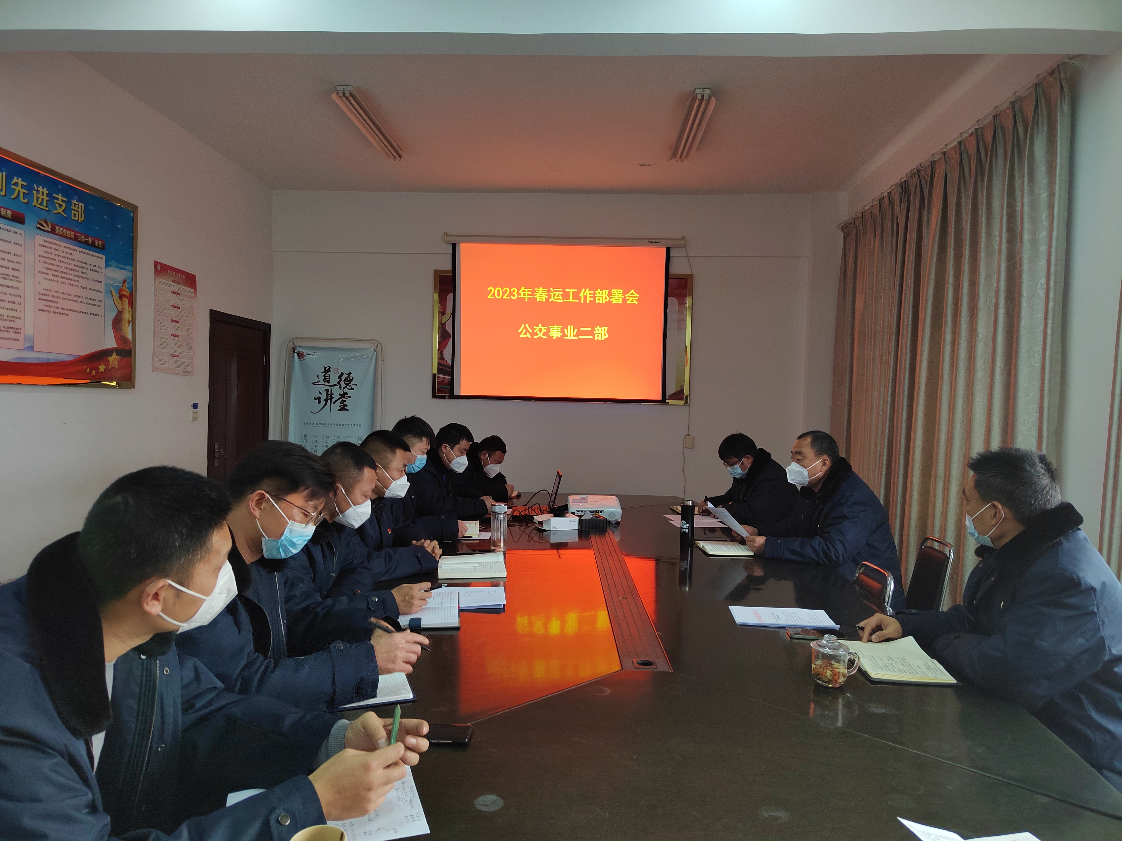 公交集團(tuán)公交事業(yè)二部召開2023年春運工作部署會