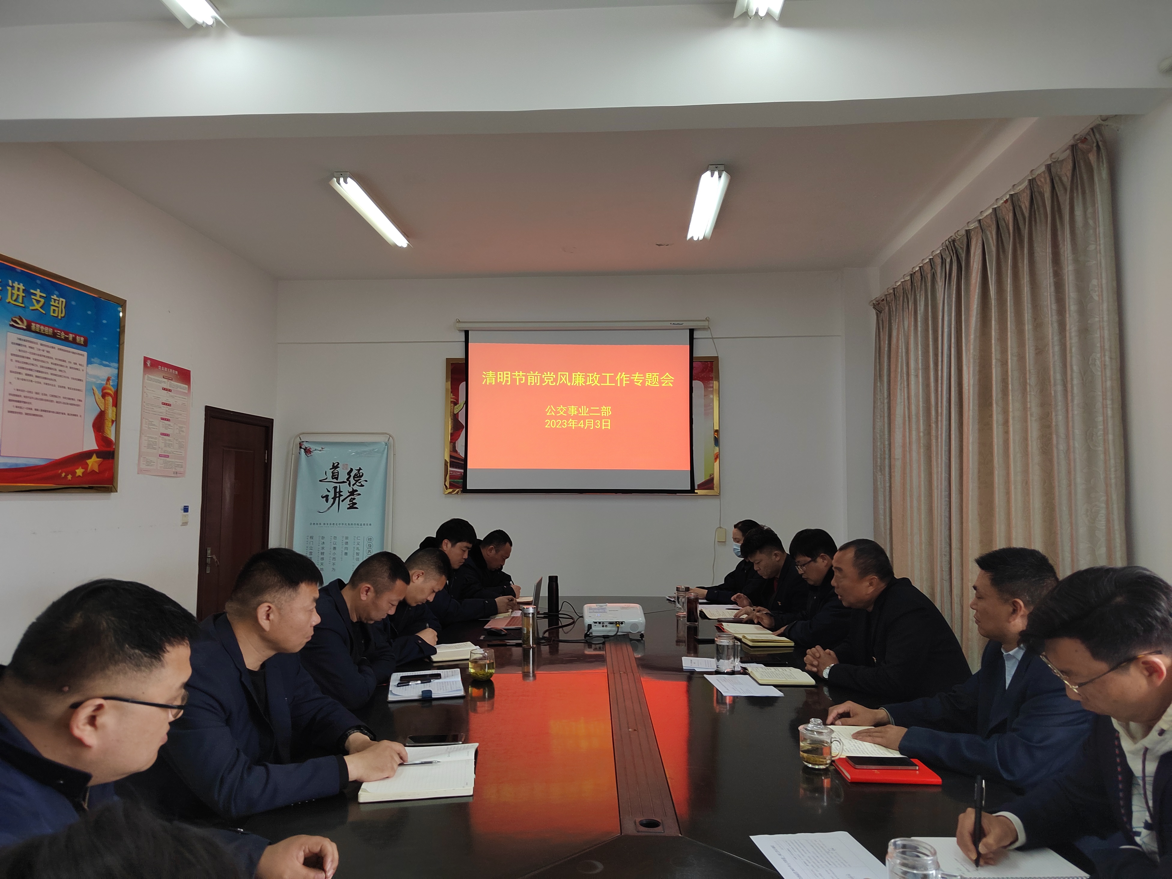 公交集團(tuán)公交事業(yè)二部召開清明節(jié)黨風(fēng)廉政工作專題會(huì)