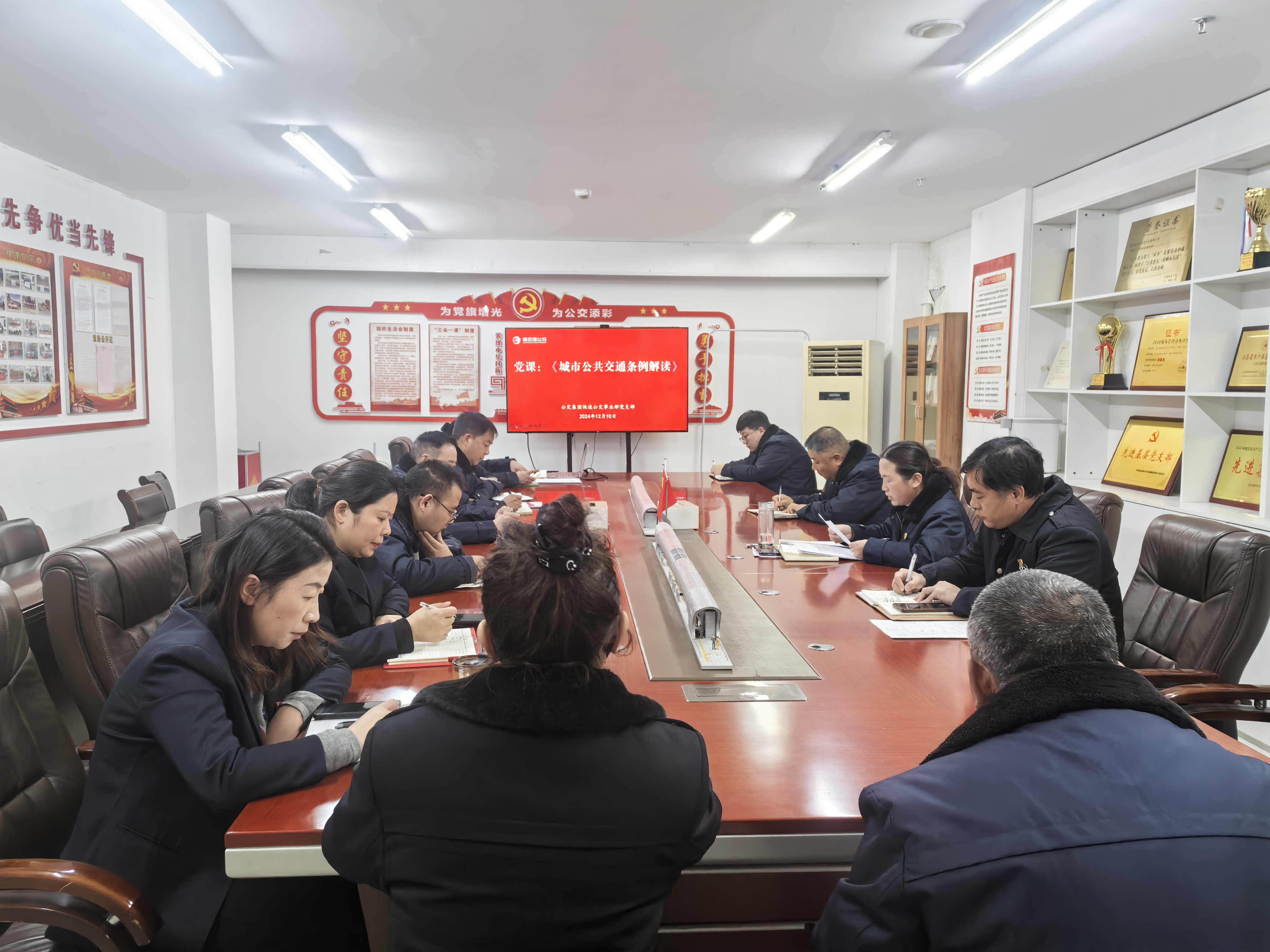 公交集團(tuán)快速公交事業(yè)部黨支部開(kāi)展 《城市公共交通條例解讀》專題黨課