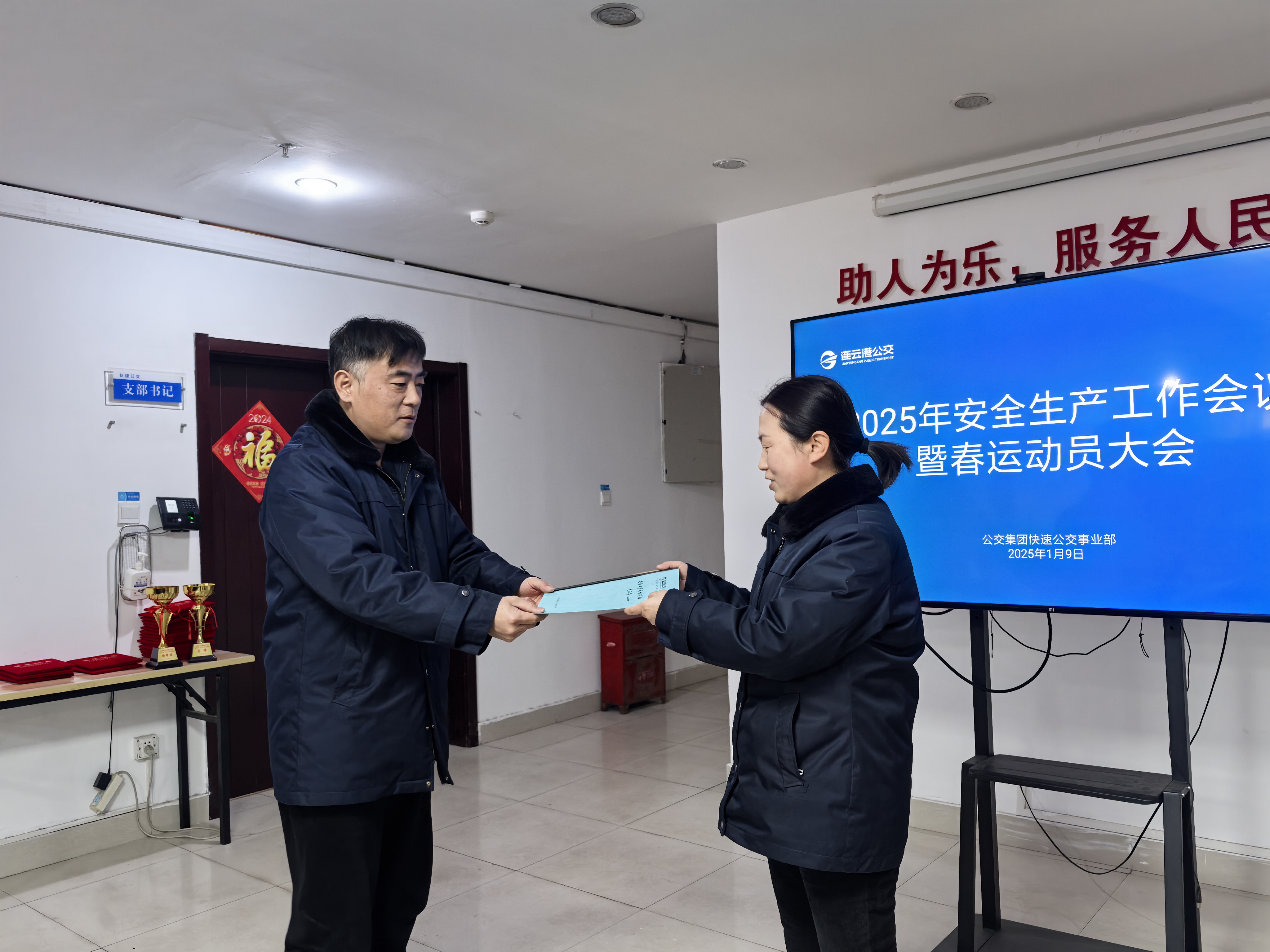 安全為發(fā)展之基石，“迎春”更當(dāng)拉滿安全弓——公交集團(tuán)召開(kāi)2025年度安全生產(chǎn)工作會(huì)議暨春運(yùn)動(dòng)員大會(huì)