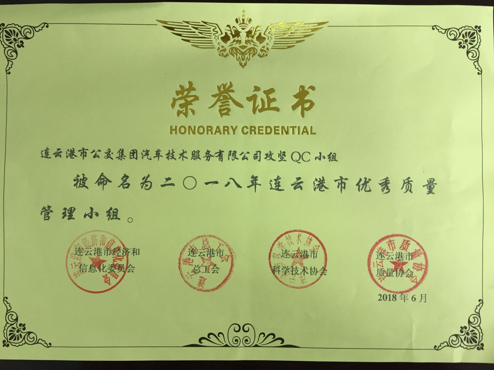 公交集團(tuán)汽服公司“攻堅(jiān)QC小組”被命名為連云港市優(yōu)秀質(zhì)量管理小組