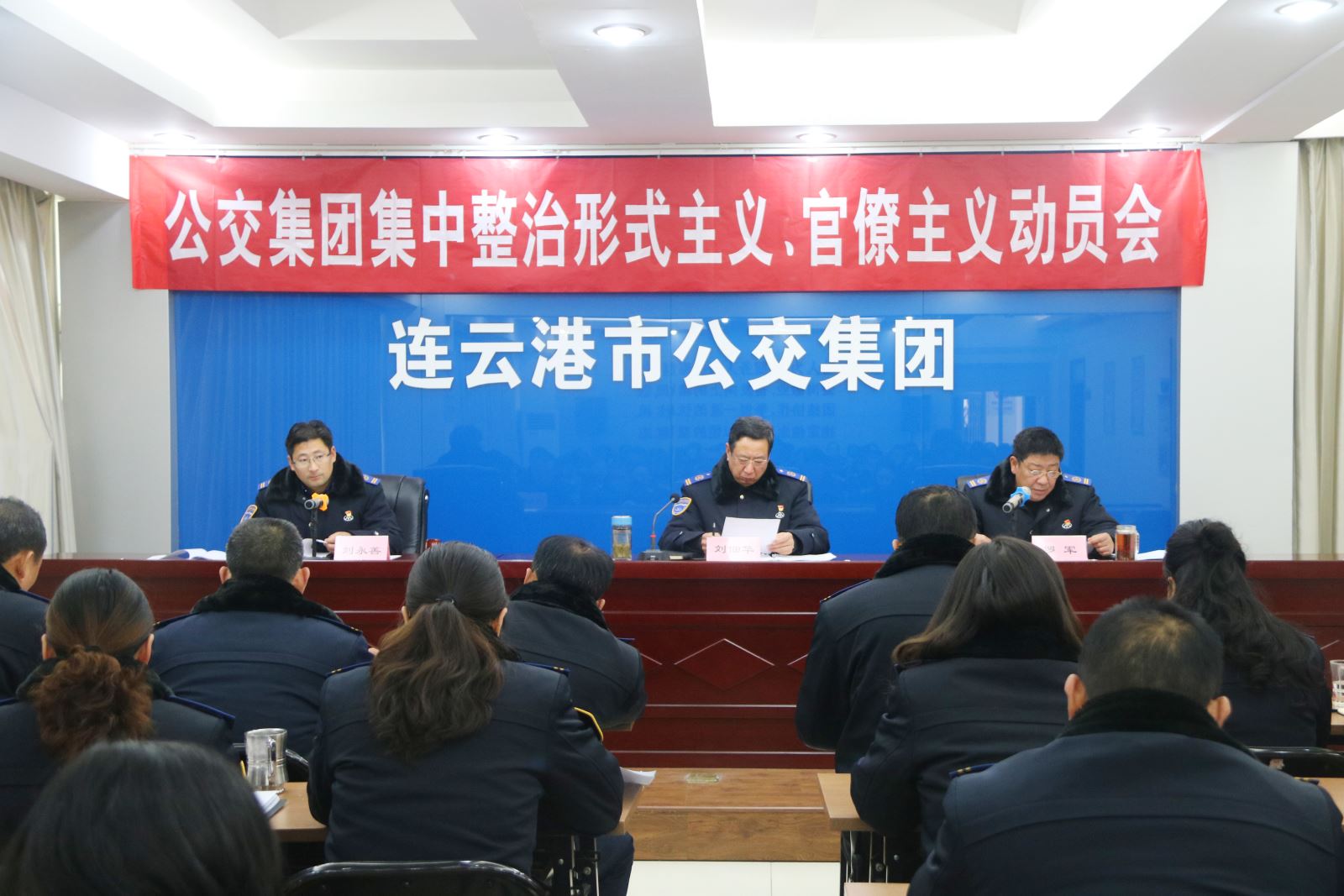 公交集團開展集中整治形式主義、官僚主義動員會暨企業(yè)扁平化改革部署會