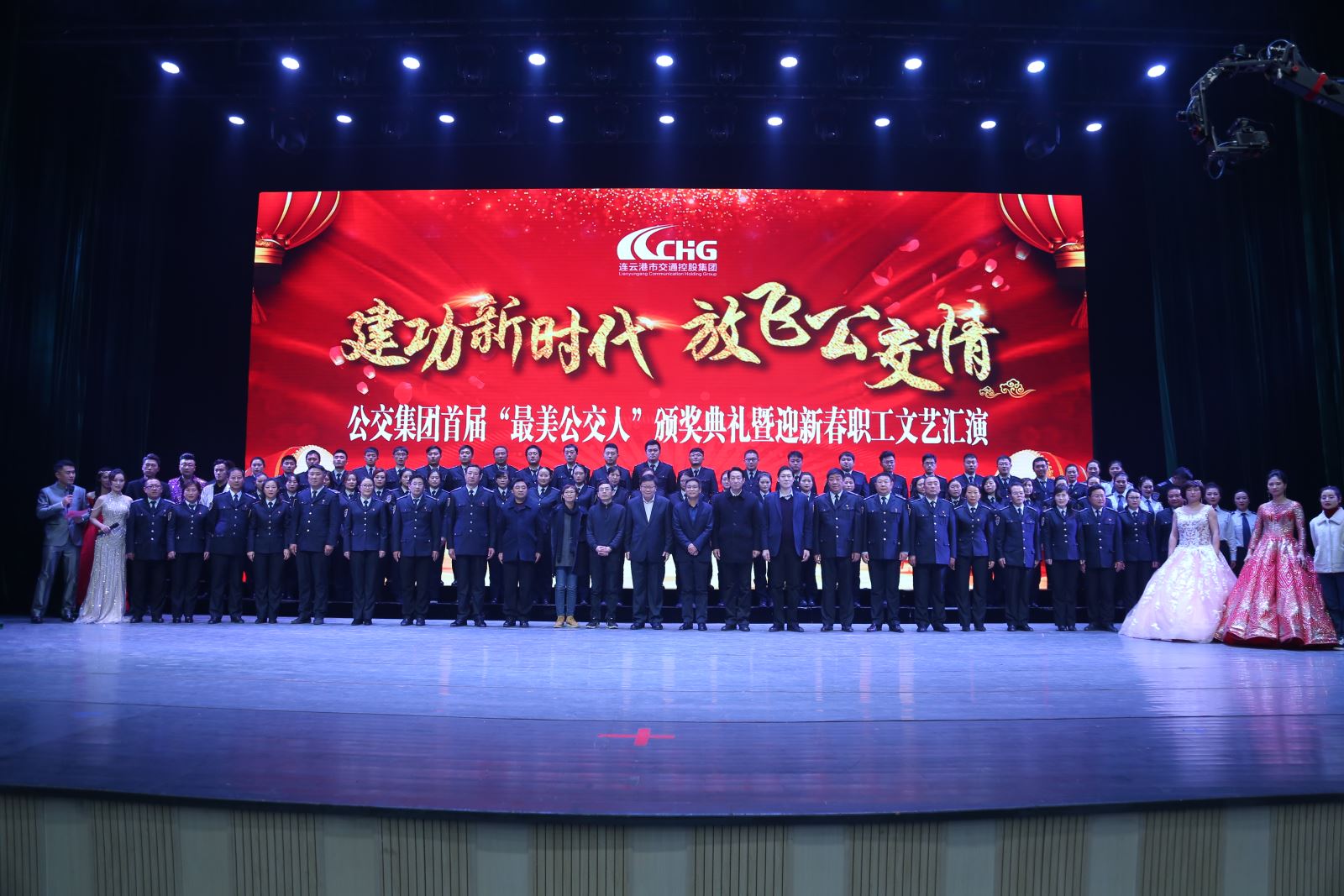 建功新時代，放飛公交情——公交集團舉辦首屆“最美公交人”頒獎典禮暨迎新春職工文藝匯演