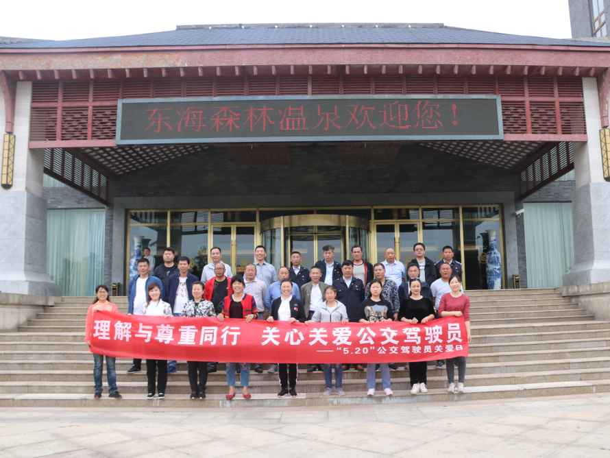 傳溫情，送關(guān)懷——關(guān)愛公交駕駛員 公交集團這樣做