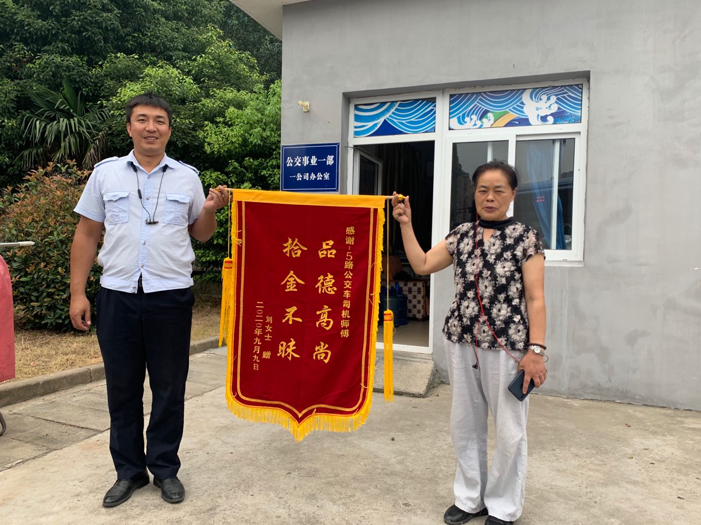 公交集團公交事業(yè)一部5路駕駛員胡昌昌拾金不昧受贊揚