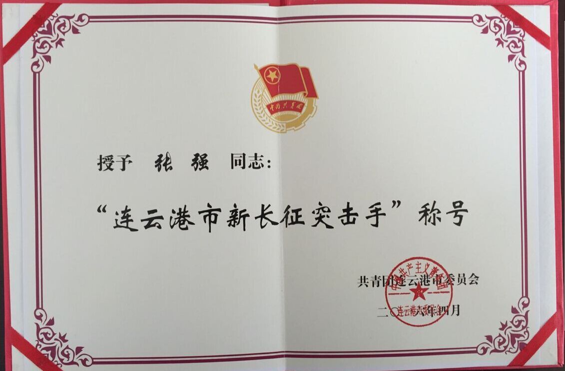 公交大浦廠張強(qiáng)榮獲“連云港市新長征突擊手”稱號