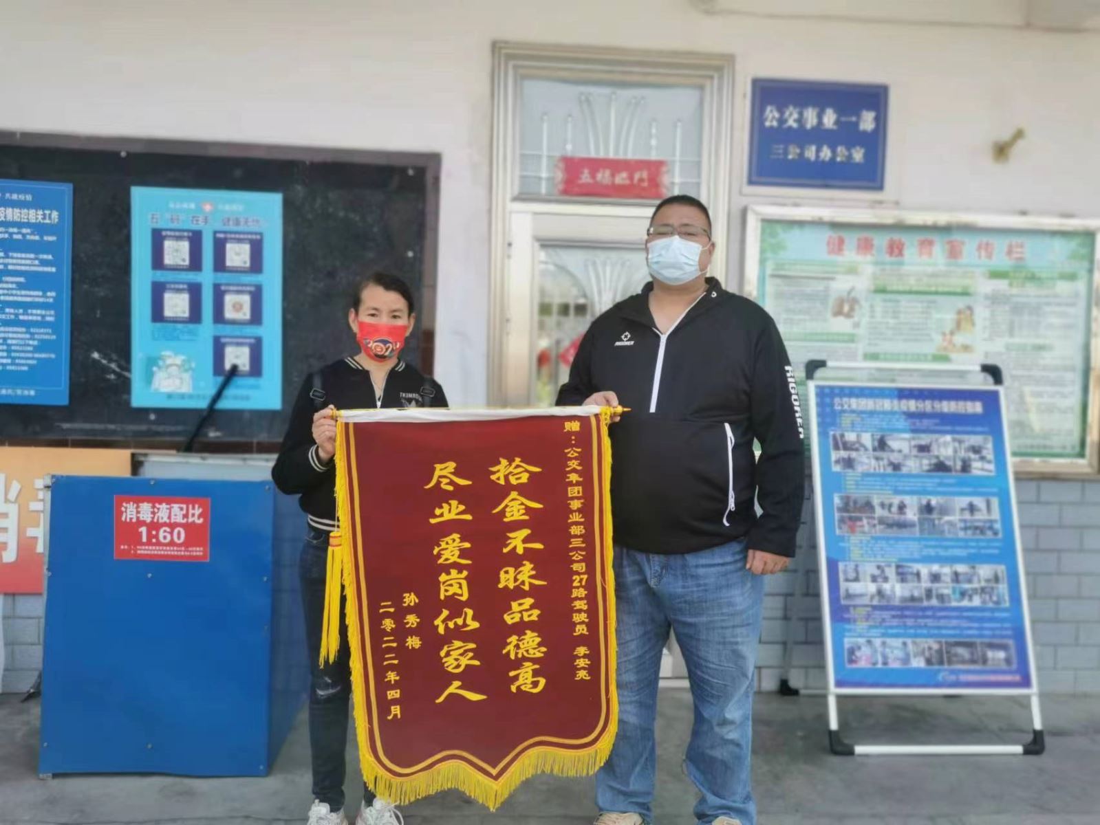 公交集團(tuán)公交事業(yè)一部27路駕駛員李安亮拾金不昧獲錦旗