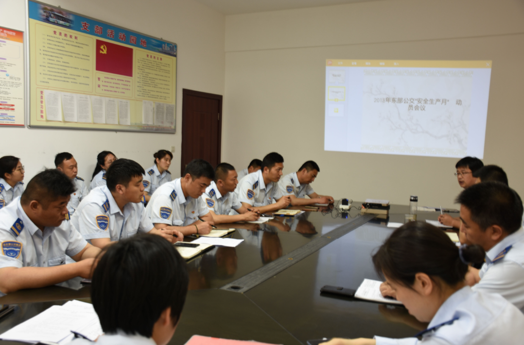 公交集團(tuán)東部公司召開2018年“安全生產(chǎn)月”動(dòng)員會(huì)