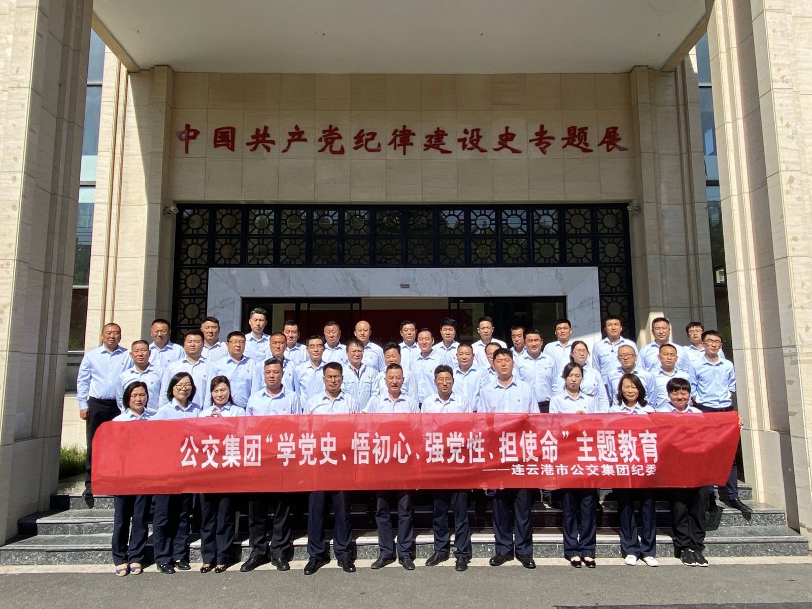 公交集團(tuán)紀(jì)委開展“學(xué)黨史、悟初心、強(qiáng)黨性、擔(dān)使命”主題教育活動(dòng)