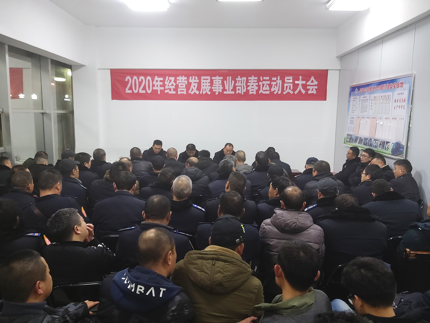 公交集團(tuán)經(jīng)營發(fā)展事業(yè)部召開2020年春運(yùn)動員大會