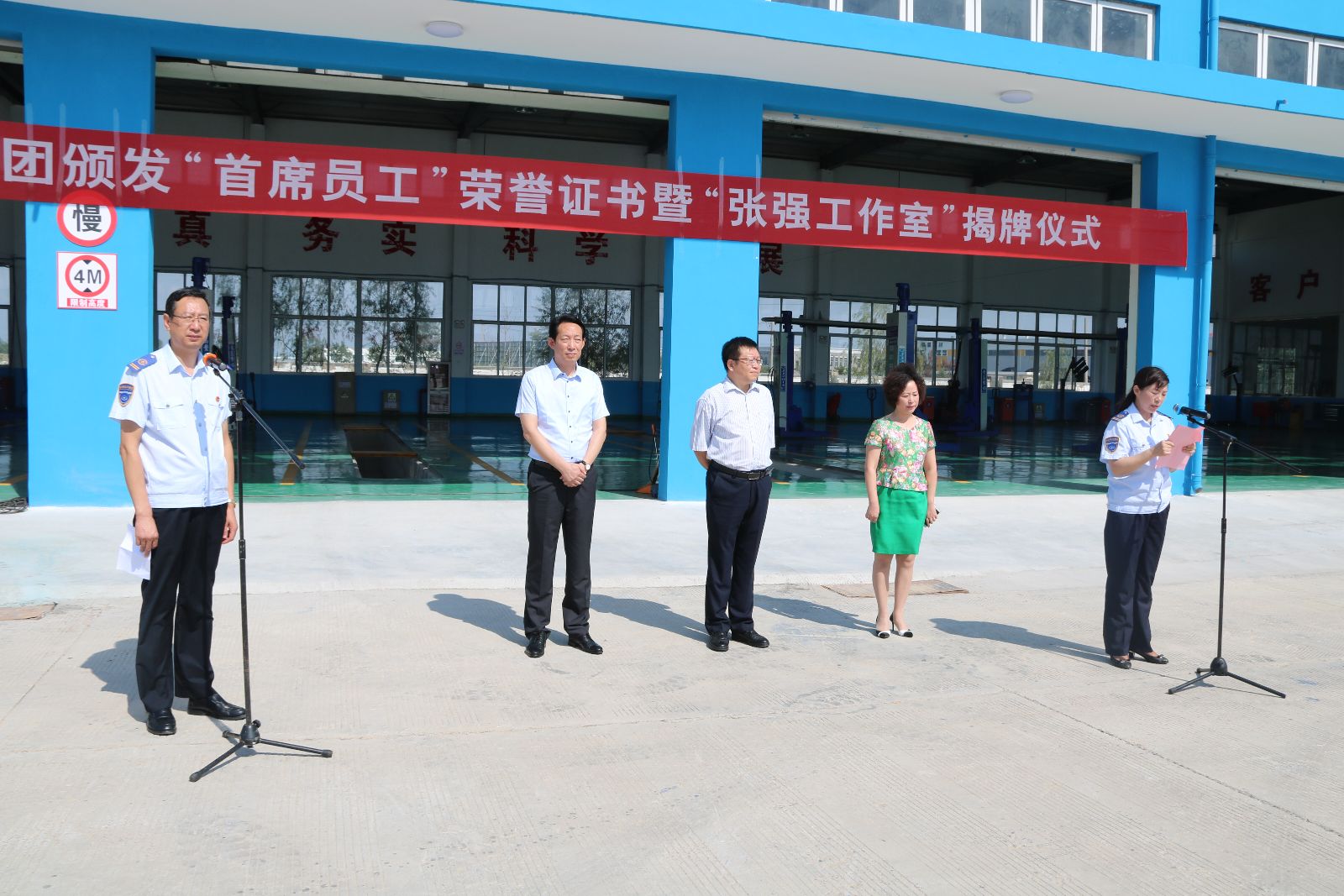 公交集團(tuán)頒發(fā)首屆“首席員工”證書暨“張強(qiáng)工作室”揭牌儀式