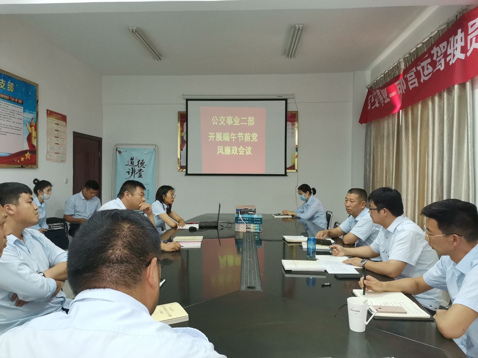 公交集團公交事業(yè)二部召開“端午”節(jié)黨風廉政建設(shè)工作專題會議