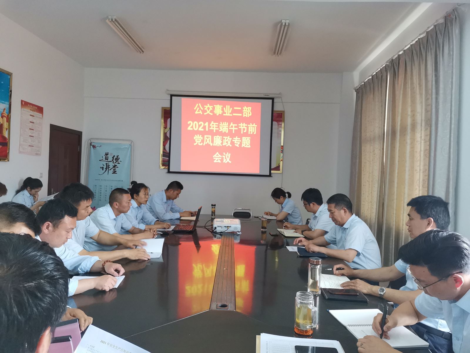 公交集團(tuán)公交事業(yè)二部召開端午節(jié)前黨風(fēng)廉政建設(shè)工作專題會(huì)議