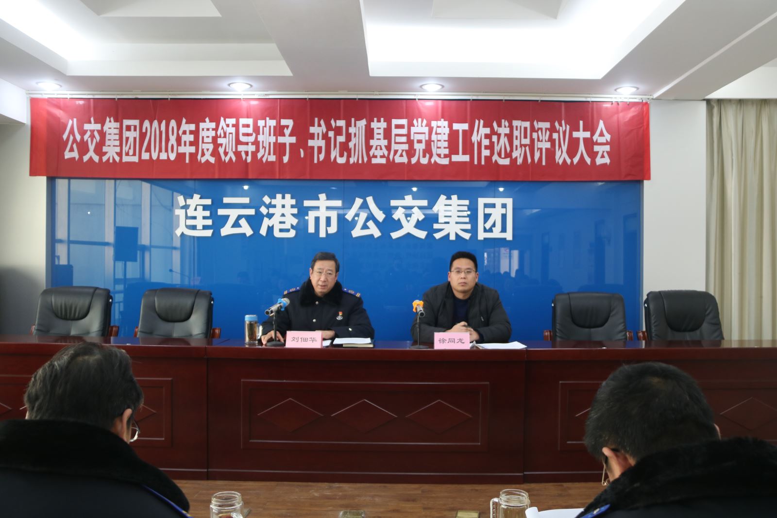 公交集團(tuán)召開2018年度領(lǐng)導(dǎo)班子、書記抓基層黨建工作述職評(píng)議大會(huì)