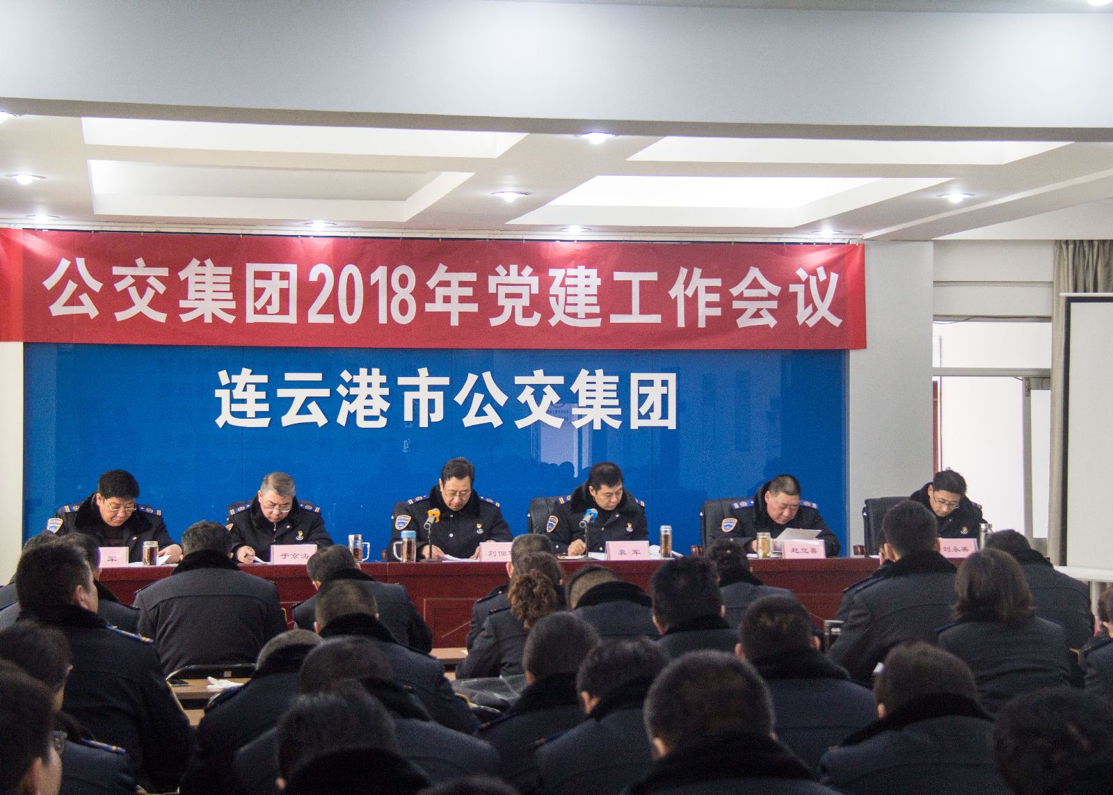 運籌帷幄謀發(fā)展，心無旁鶩抓實干 ——公交集團黨委召開2018年黨建工作會議