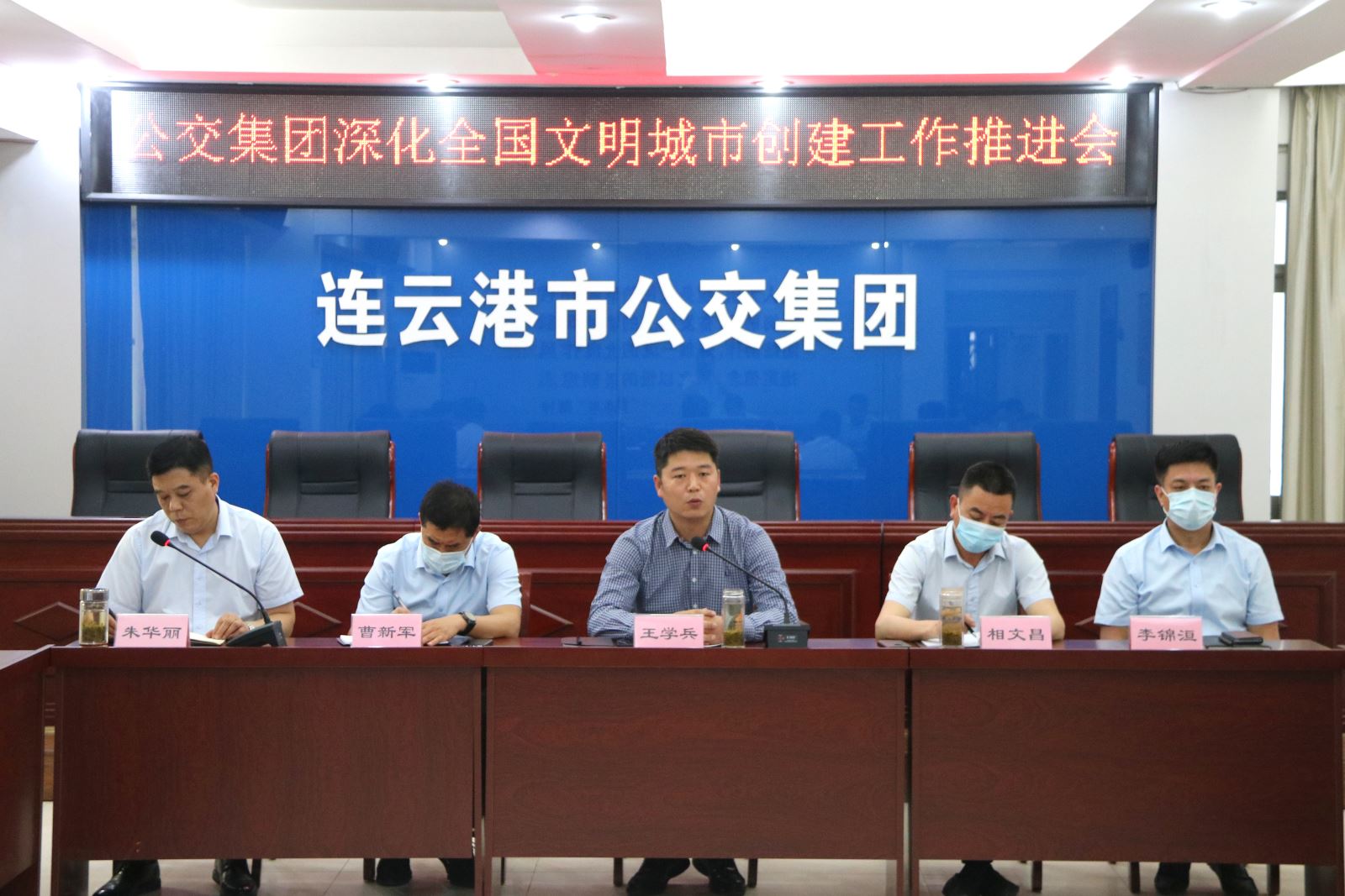 連云港市公交集團召開深化文明城市創(chuàng)建工作推進會