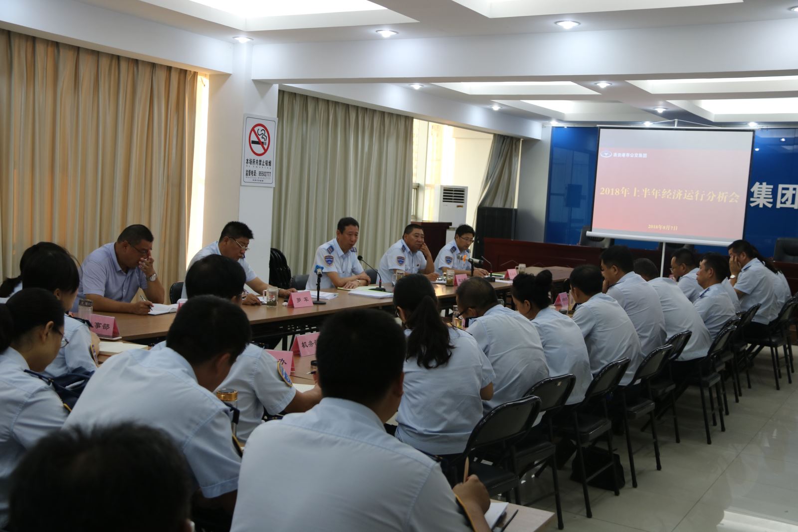 公交集團(tuán)召開2018年上半年經(jīng)濟(jì)運(yùn)行分析會